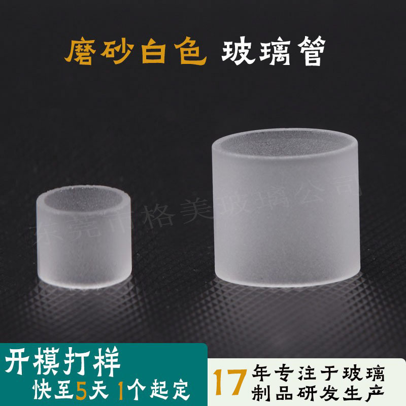 Плоская матовая высокобorosilicate стеклянная труба, белая, матовая, круглая, термостойкая, прозрачная, высокобorosilicate стеклянная труба