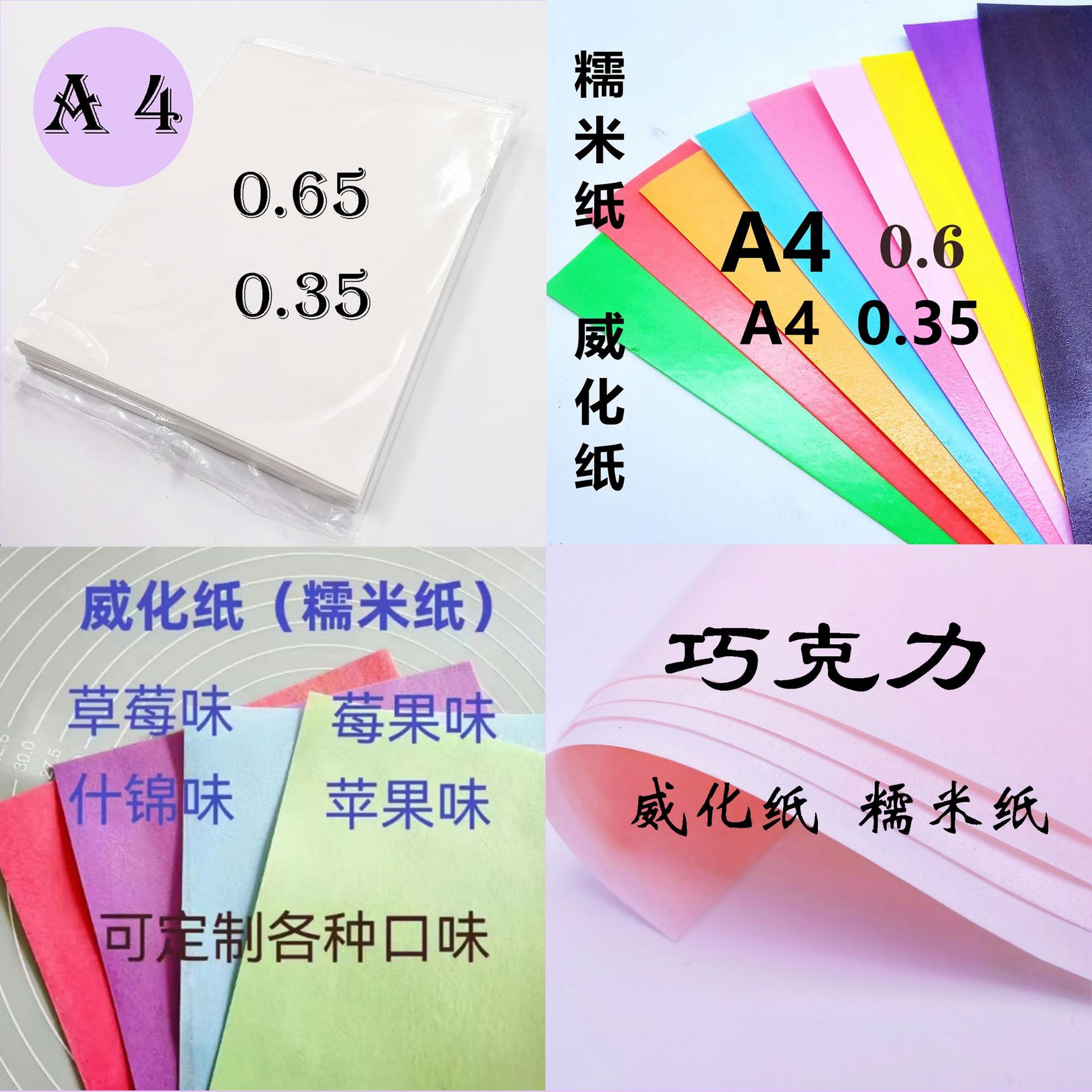 0.6 sticky rice paper baking cake photo candy lollipop digital decoration printing edible wafer paper A4