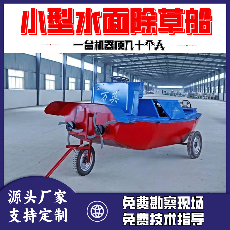 Small Hometown River Water Gourd Crushed Boat in Stock Wanying_Water Grass Salvage Boat Manufacturer Lawn Mower Boat