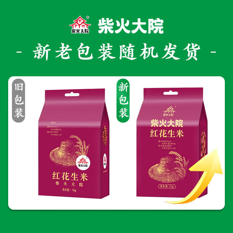 Арахис из дровяного двора 1кг, цельные зёрна, северо-восточные крупы, краснокожий арахис