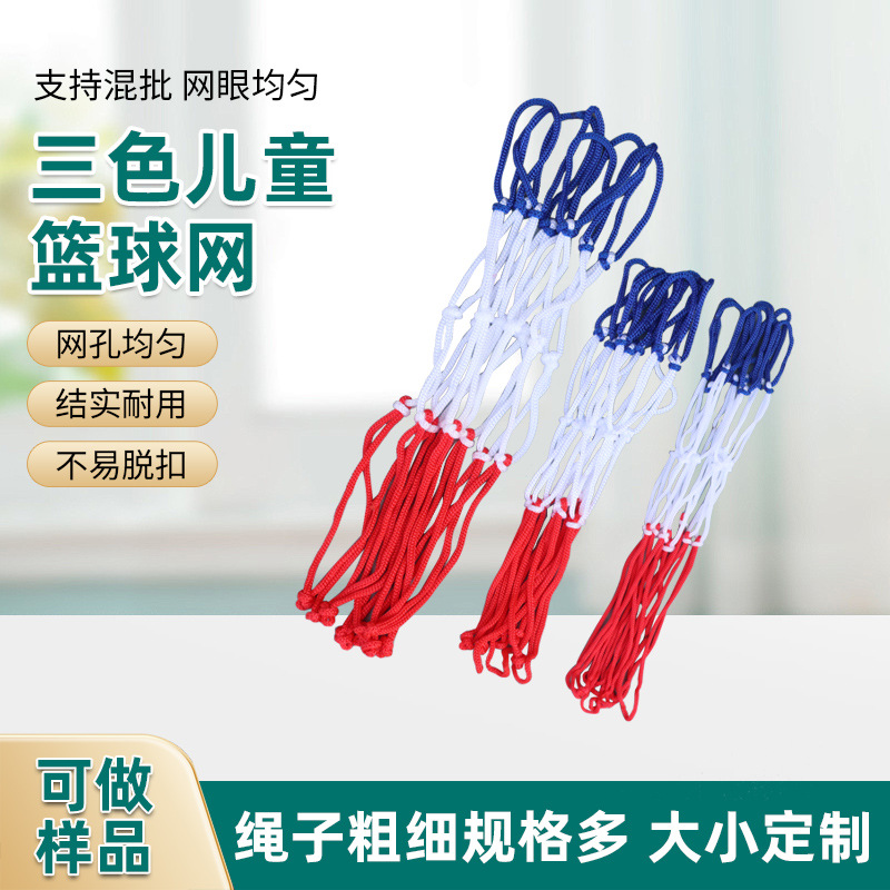Children's Basketball Net Kindergarten Bold and Durable Game Basketball Net Hand-woven Outdoor Children's Basketball Net