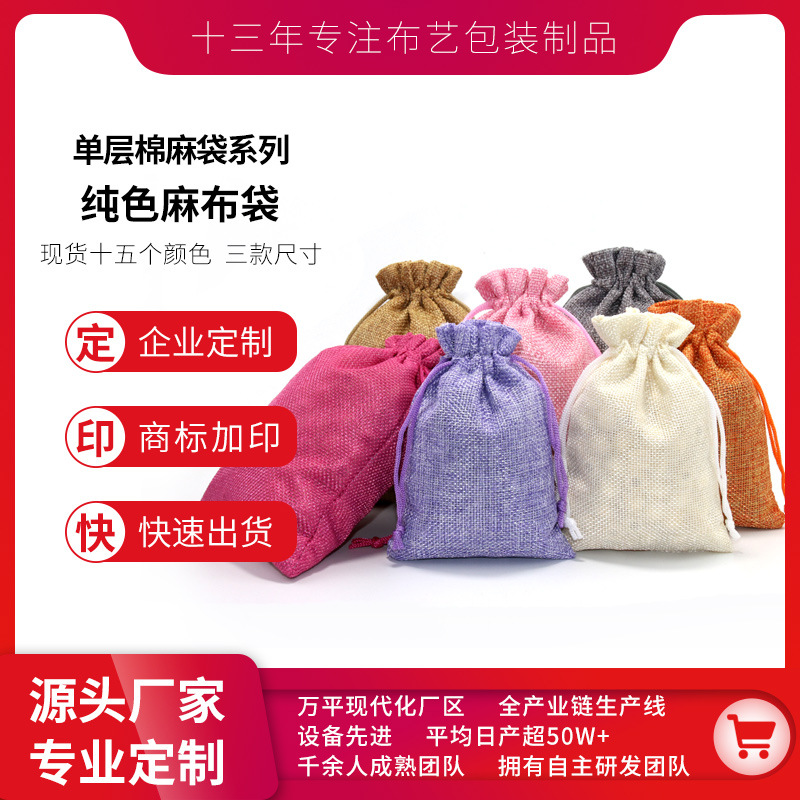 Индивидуальные композитные сумки, имитация льна, сDrawstring, упаковка для подарков, сумка для хранения из льна