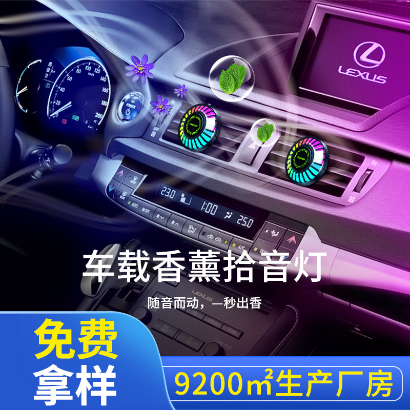 New Car Sound Pickup Atmosphere Light Rgb Aromatherapy Voice-Controlled Music Rhythm Atmosphere Douyin Popular Cool Rhythm Light