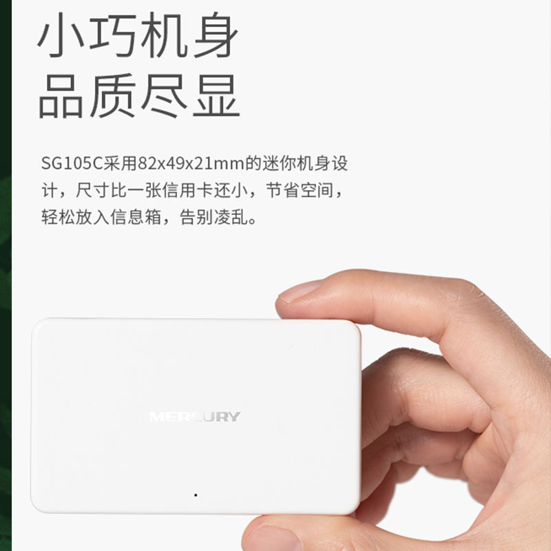 MERCURY/MERCURY SG105C 5-port switch home full gigabit port Ethernet network hub