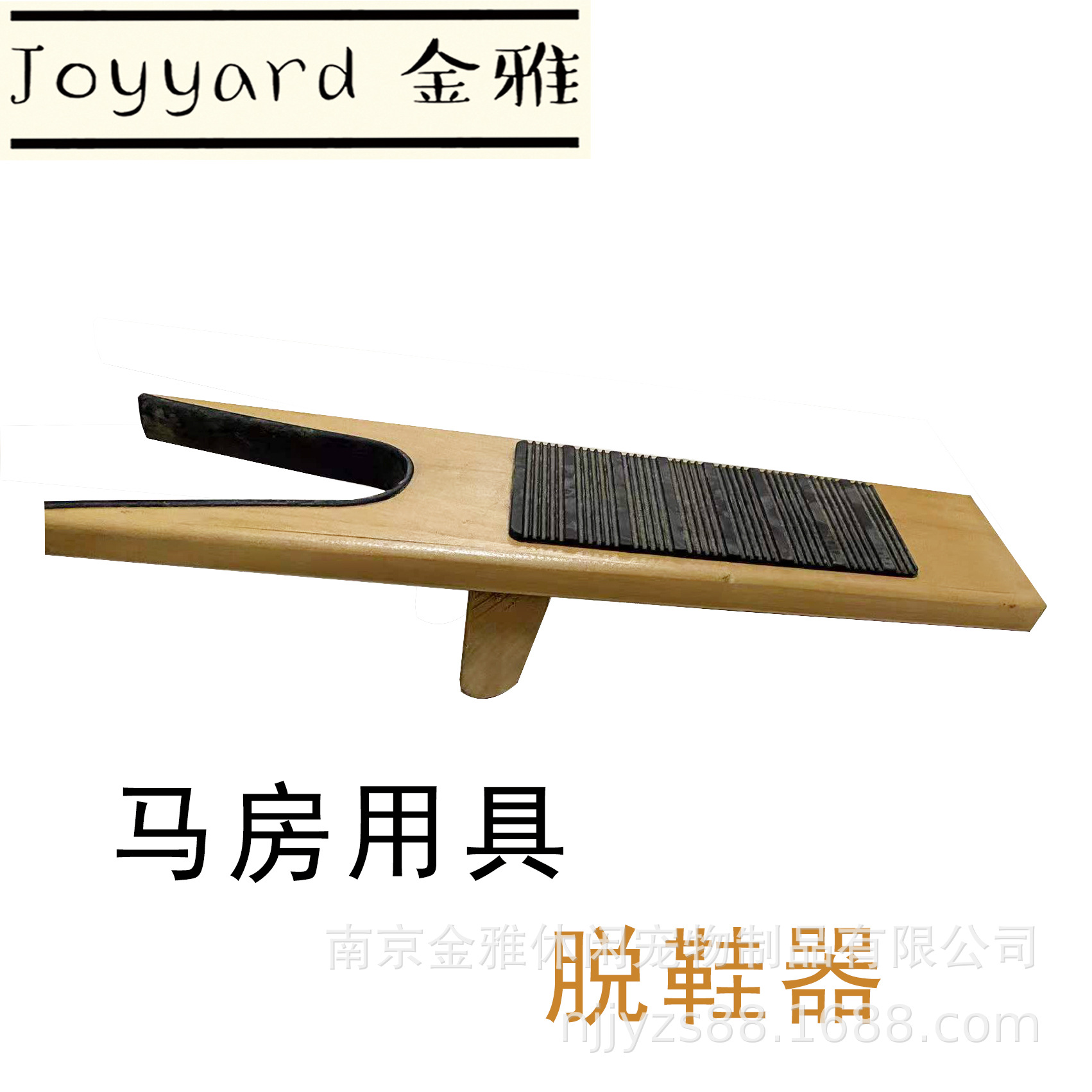 Съемник обуви для верховой езды, многофункциональный инструмент для снятия обуви, не повреждающий обувь, оборудование для конюшни, без наклона для снятия обуви