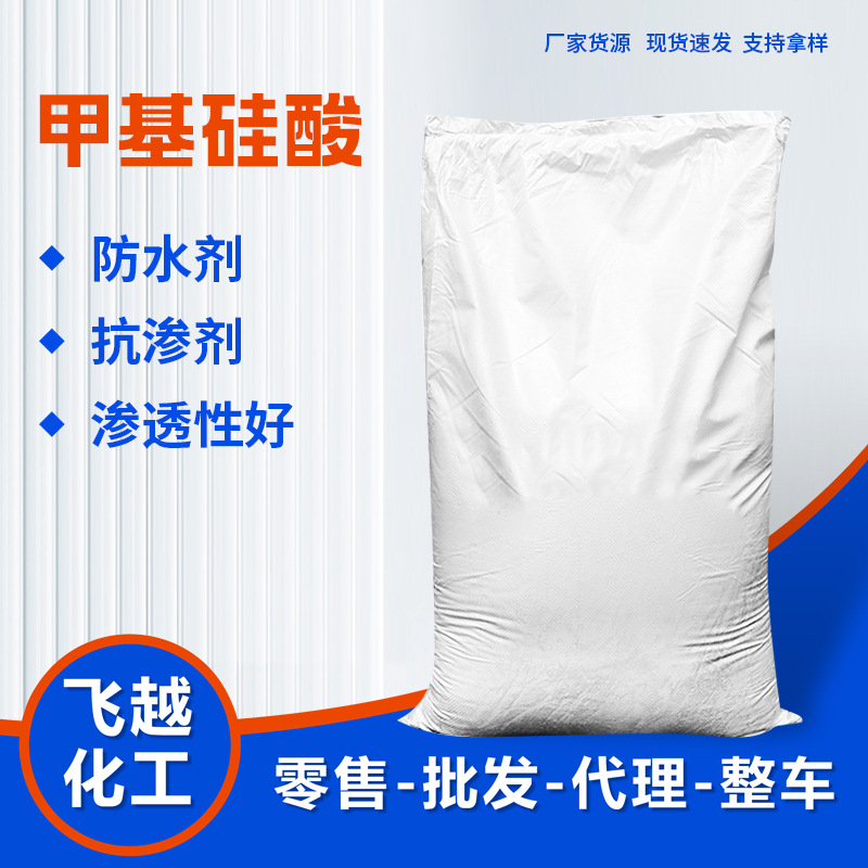 Methyl Silic Acid Manufacturer Silicone Waterproof Raw Material Methyl Silic Acid Concrete Mortar Waterproof Agent Methyl Silic Acid