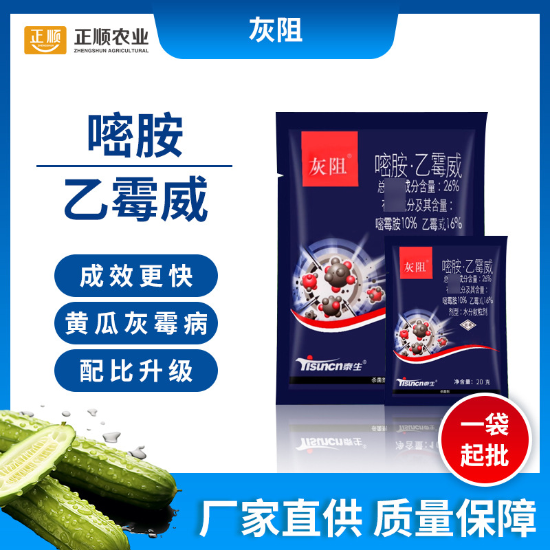 Тайшэнг серый микофенолат, этимицин 26%, фунгицид для огурцов от серой плесени