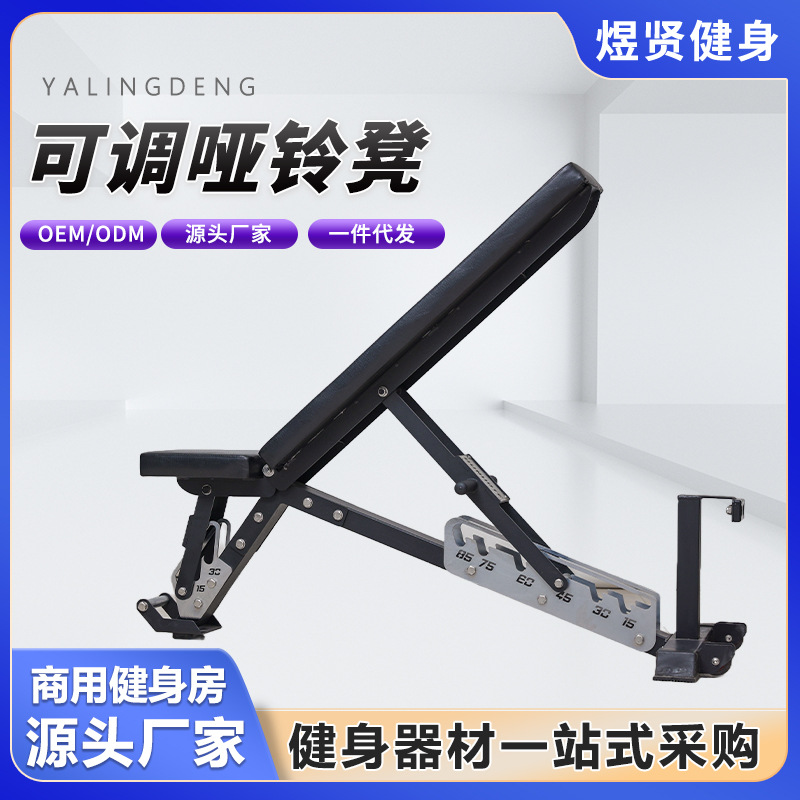 Регулируемая скамья для жима, многофункциональный фитнес-стул для коммерческого использования