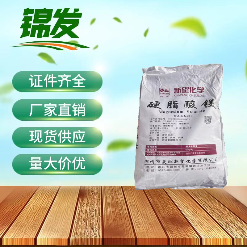 Магний стеарат, таблетка, вспомогательное средство для выпуска, Хучжоу Синьван, пищевая смазка, магний стеарат