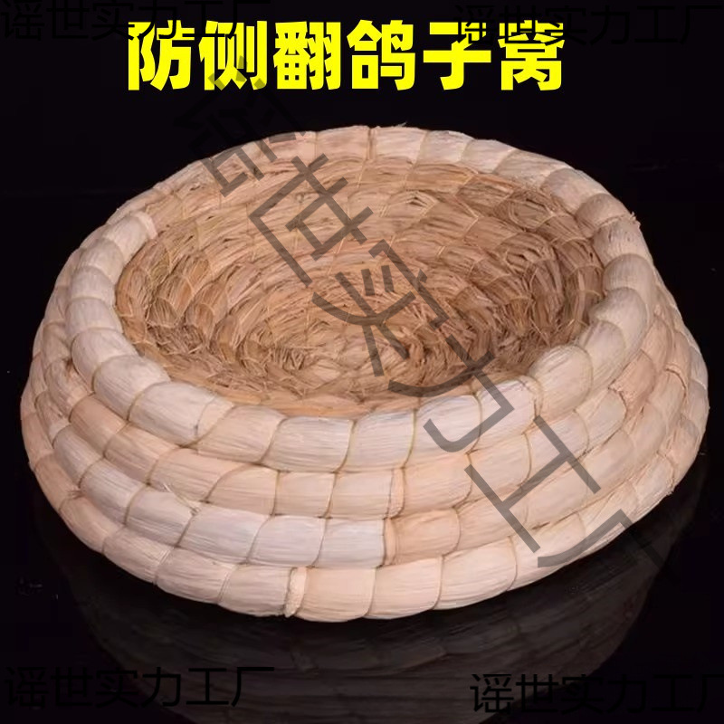 Pigeon Nest Pigeon Supplies Anti-rollover Egg Laying Grass Nest Pigeon Hatching Nest Plastic Breeding Nest Pigeon Grass Nest