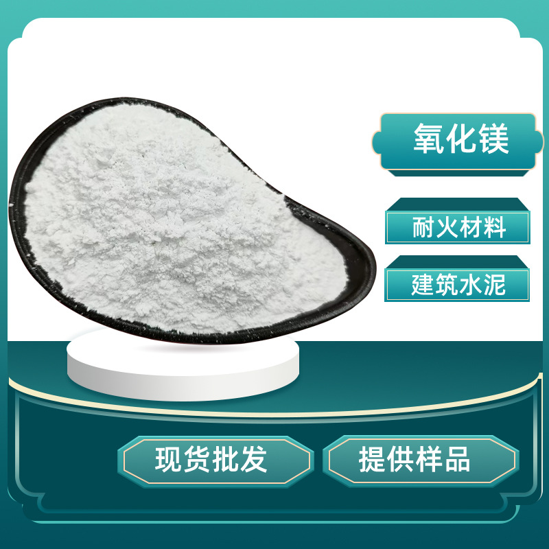 Supply Industrial Grade Powder Magnesium Oxide Powder Magnesium Heavy Hydrogen Oxide Lightweight Magnesium Oxide Ceramic Refractory Material