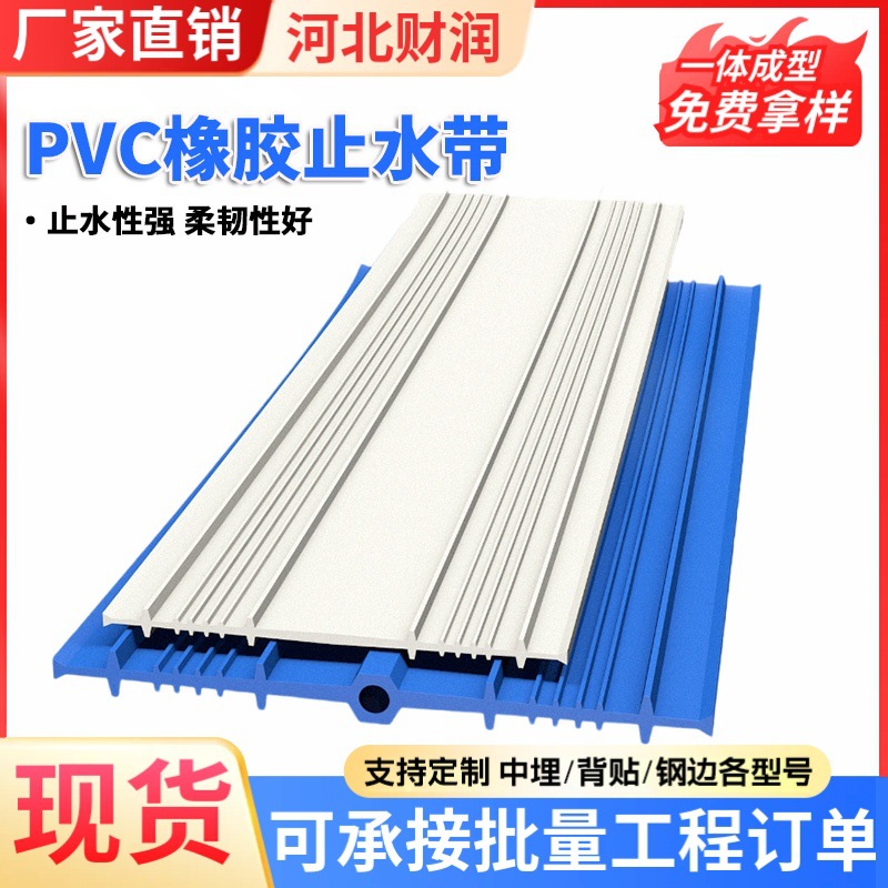 ПВХ резиновый водоотвод для среднеустановленных расширительных швов в мостах, туннелях и водостоках с круглыми отверстиями, специально для водонепроницаемости мостов и туннелей