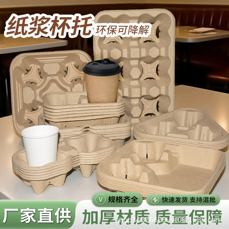 Takeaway Packaging Cup Holder Milk Tea Coffee Drink Single Cup Double Cup Four Cup Holder Disposable Biodegradable Pulp Cup Holder