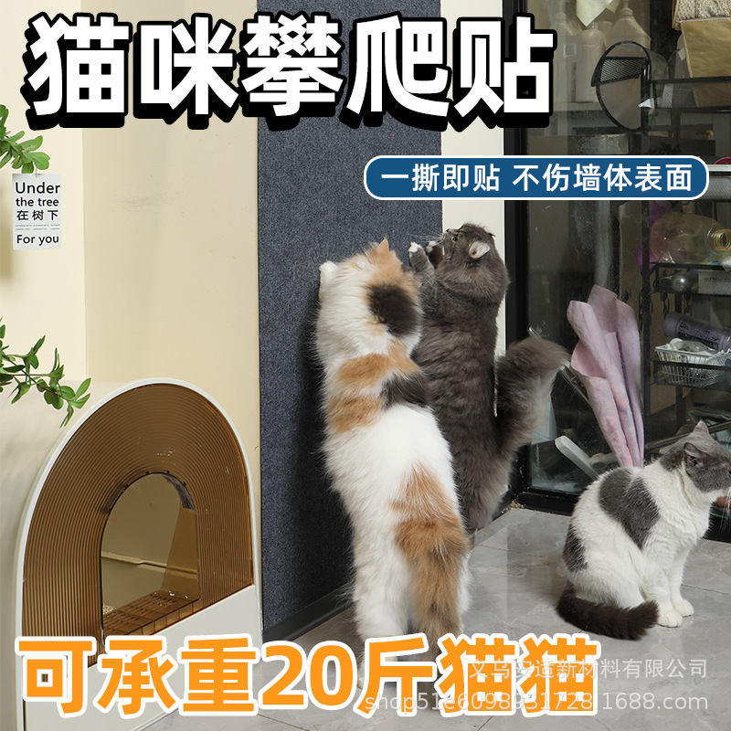 Cat Scratching Board Wall Sticker Self-Adhesive Cat Scratch Mat Cat Climbing Anti-Scratch Sofa Furniture Protection Repair Sticker