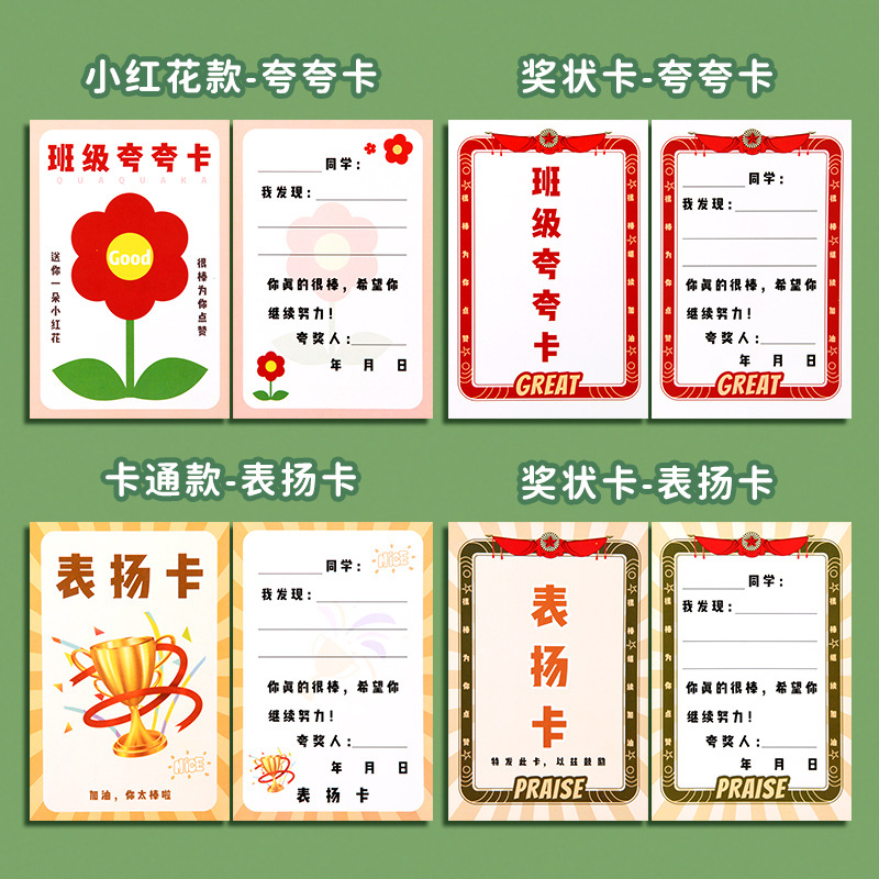Class Praise Card Parents Affirm Children's Blessing Card Kindergarten Pupil Head Teacher Praises Thickened Praise Card