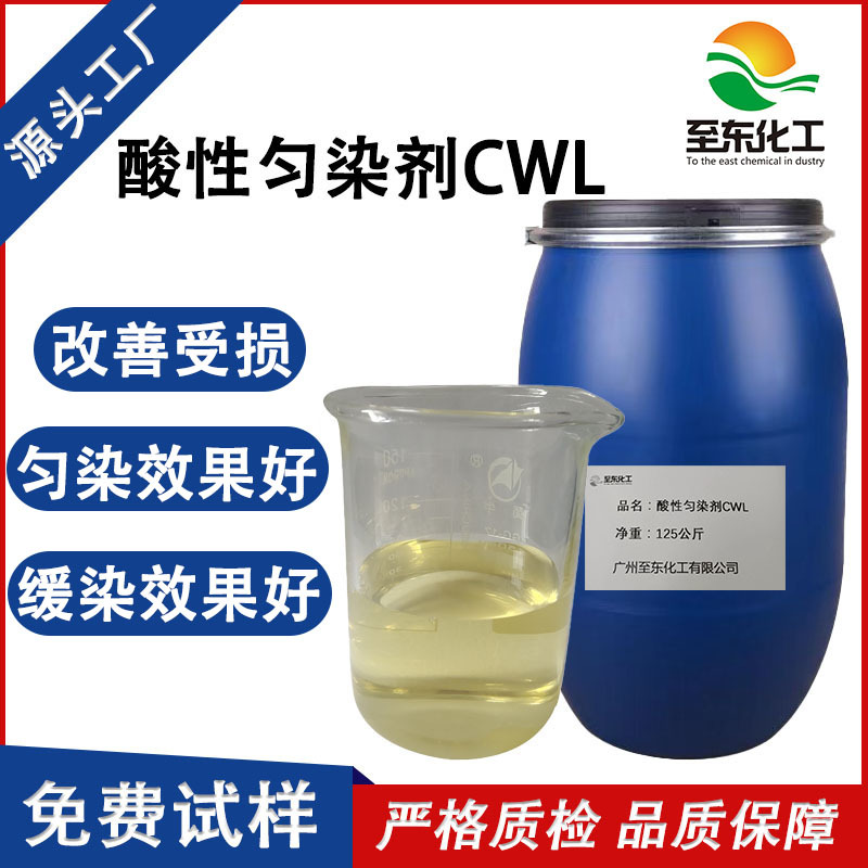 Производитель водорастворимого кислотного уровня Cwl диспергатор эмульгатор ПАВ вспомогательное средство для красителей