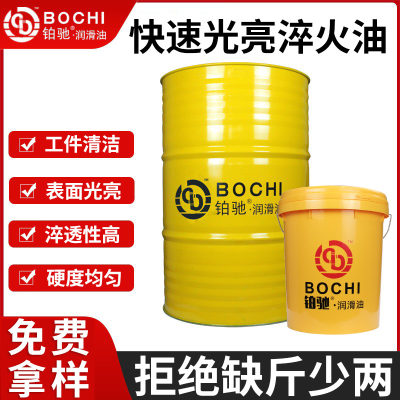 Быстрое яркое закалочное масло для термообработки, вакуумная специальная водная закалочная жидкость, охлаждающее масло для высокочастотного закаливания