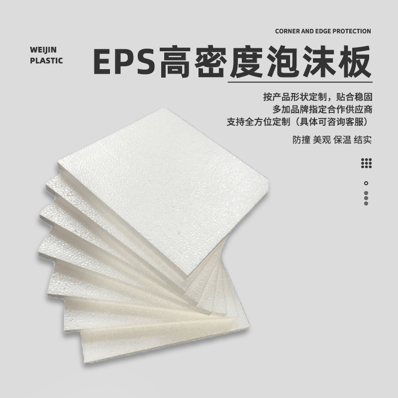 Guangzhou Eps Styrofoam Board Carton Buffer Foam Board Insulation Foam Board Customization