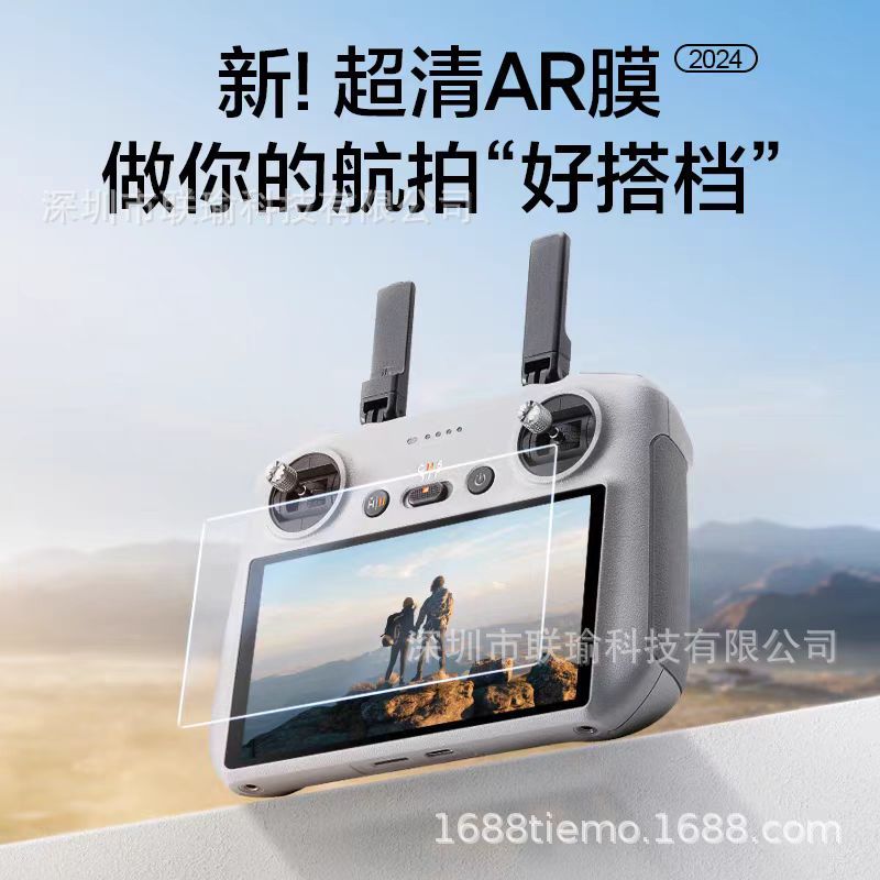Suitable for DJI GJI RC2 screen AR anti-reflection film to reduce reflection DJI with screen remote control HD high-transparency film