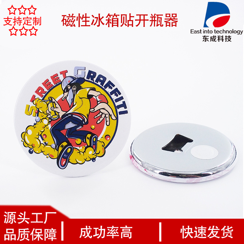 58мм материал для открывалки бутылок креативная магнитная открывалка для бутылок расходные материалы наклейка на холодильник