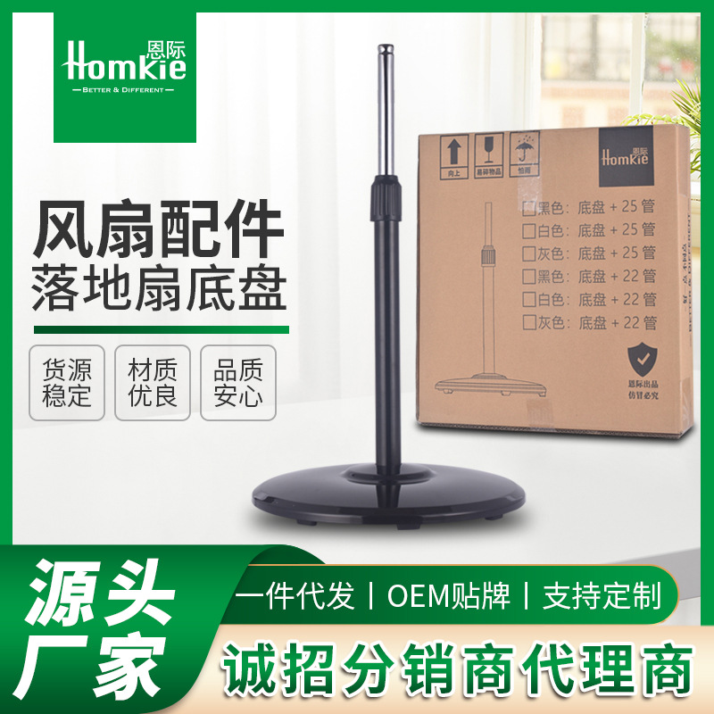 Аксессуары для вентилятора, 25мм вертикальная колонна, база для напольного вентилятора