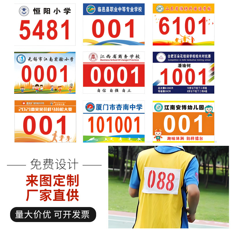Number Tags for Track and Field Marathon Races, Sports Meet Number Tags with Edges, Can Be Made Specifically for Marathons