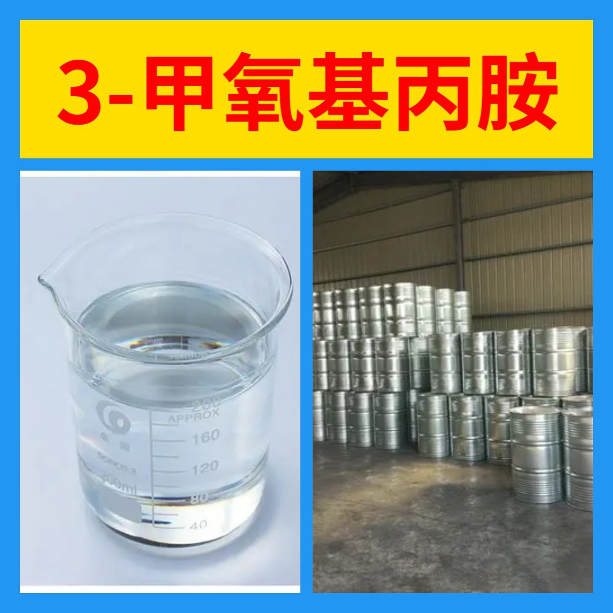 3-метоксипропиламин полный ассортимент, гарантия качества, управление целостностью, быстрая доставка, Шаньдун, Чжэцзян, Фуцзянь, Цзянсу