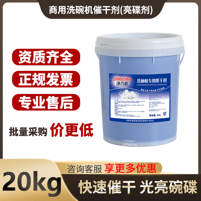 Коммерческое средство для сушки посуды, специальный осветлитель для посуды, быстрое высыхание