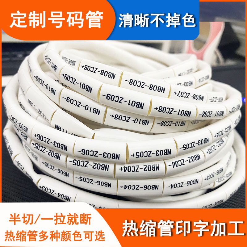 Профессиональные термоусадочные рукава с номером линии Печать цифровых этикеток не выцветает