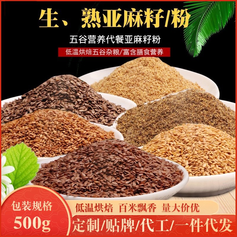 Приготовленные золотые семена льна, готовые к употреблению 500г, оптовая продажа