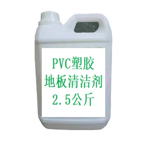 pvc floor glue cleaner plastic floor cleaning fitness sports stadium rubber ground strong decontamination surface