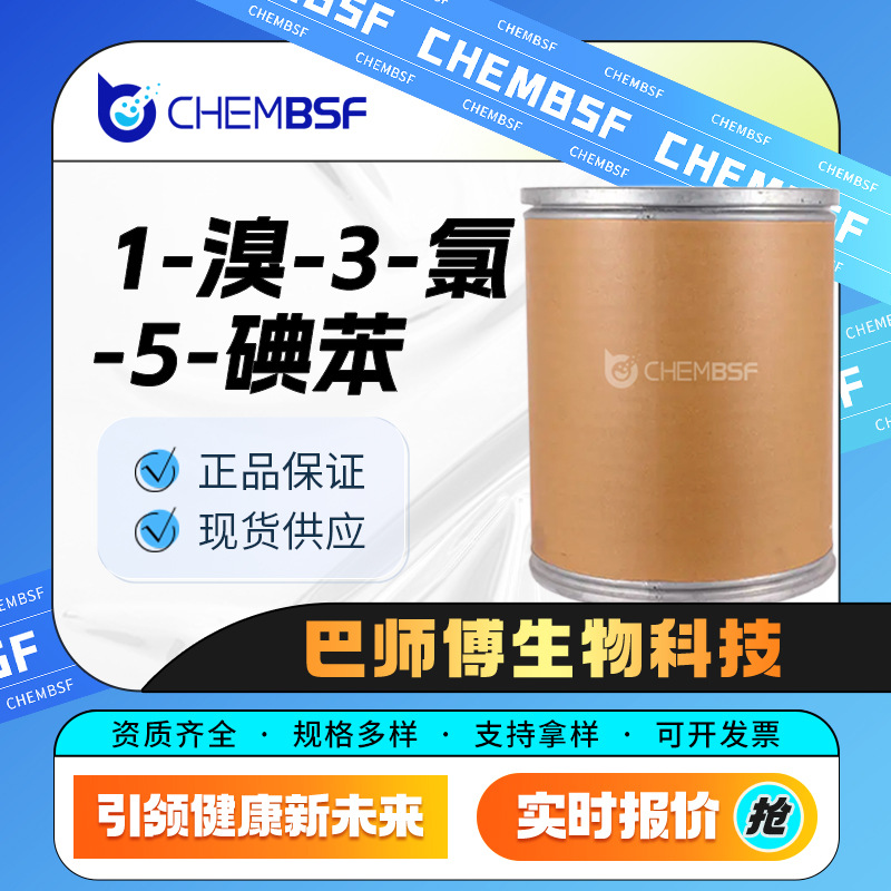 1-Бром-3-Хлоро-5-Йодбензол 13101-40-1 Синтетический Промежуточный Порошок Кристалл Поддержка Образца