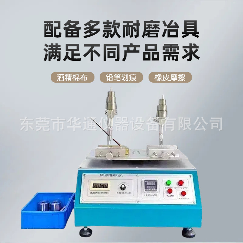 Алкогольный тестер с пластиковым распылением, экранная печать, оборудование для трения из резины, многофункциональный испытатель на износ, Huatong Spot