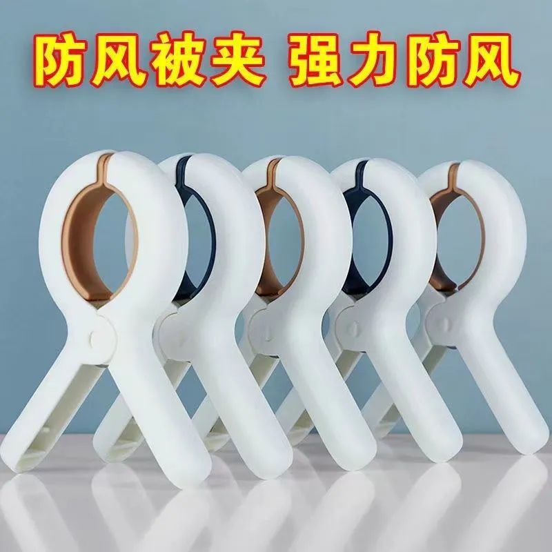 Non-marking clip clothespin drying quilt large clip socks large windproof drying clothes sheets plastic clip