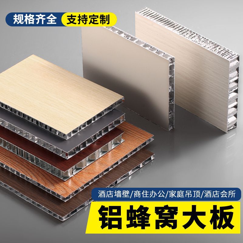 All-Aluminum High-Gloss Composite Aluminum Honeycomb Panel, Ceiling Aluminum Honeycomb Panel, Furniture Door Panel, Wall Panel, Honeycomb Aluminum Panel Wholesale