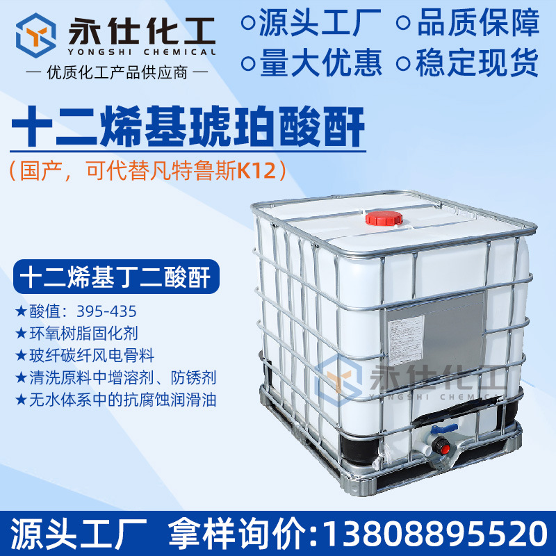 Domestic Twelve-pholeutyric Dihydrochloride DDSA Instead of Mortus K12 Epoxy Resin Curing Agent Solvent