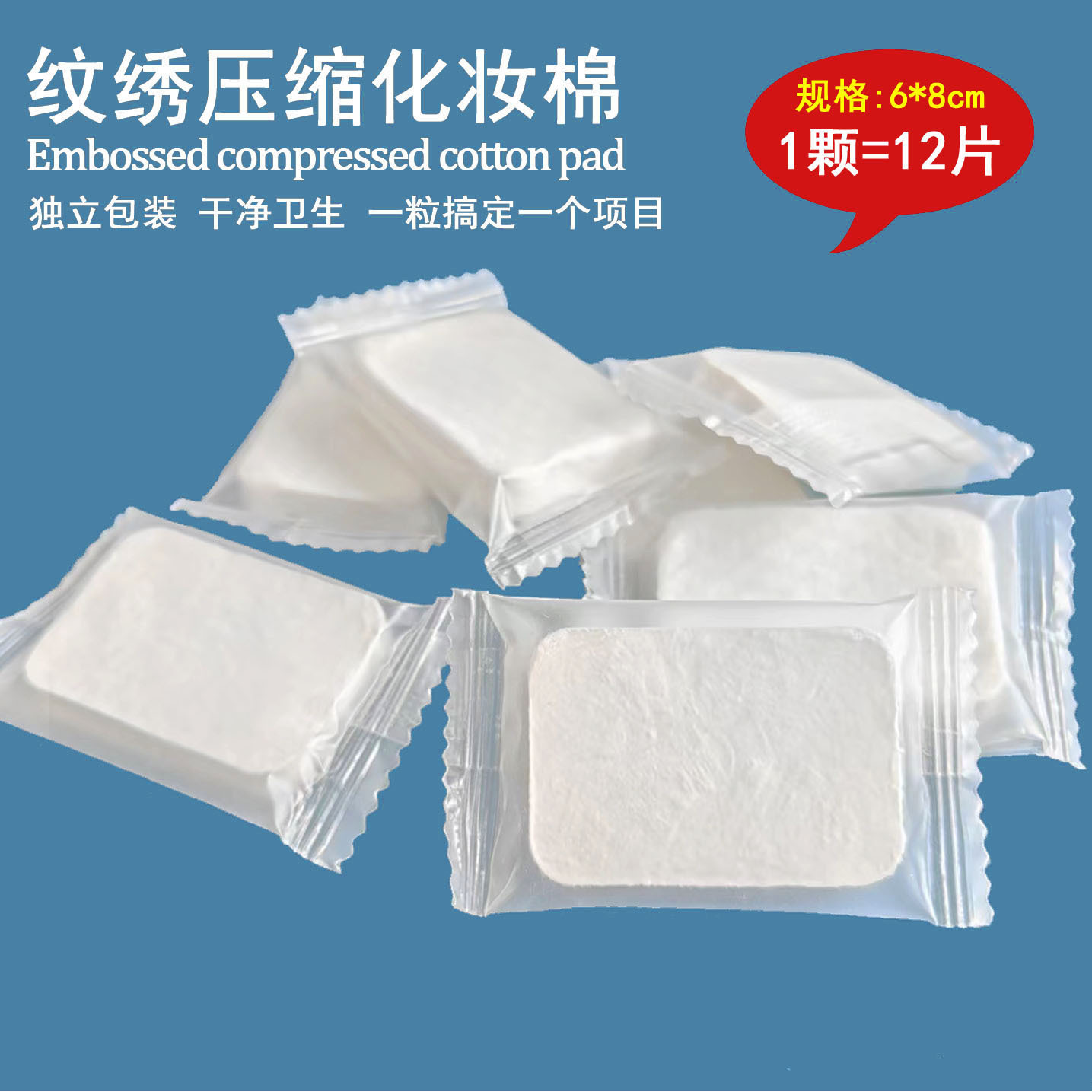 Disposable compressed tattoo cotton piece makeup remover cotton wet compress F pattern pearl cotton travel clothes convenient with independent pack 12 pieces