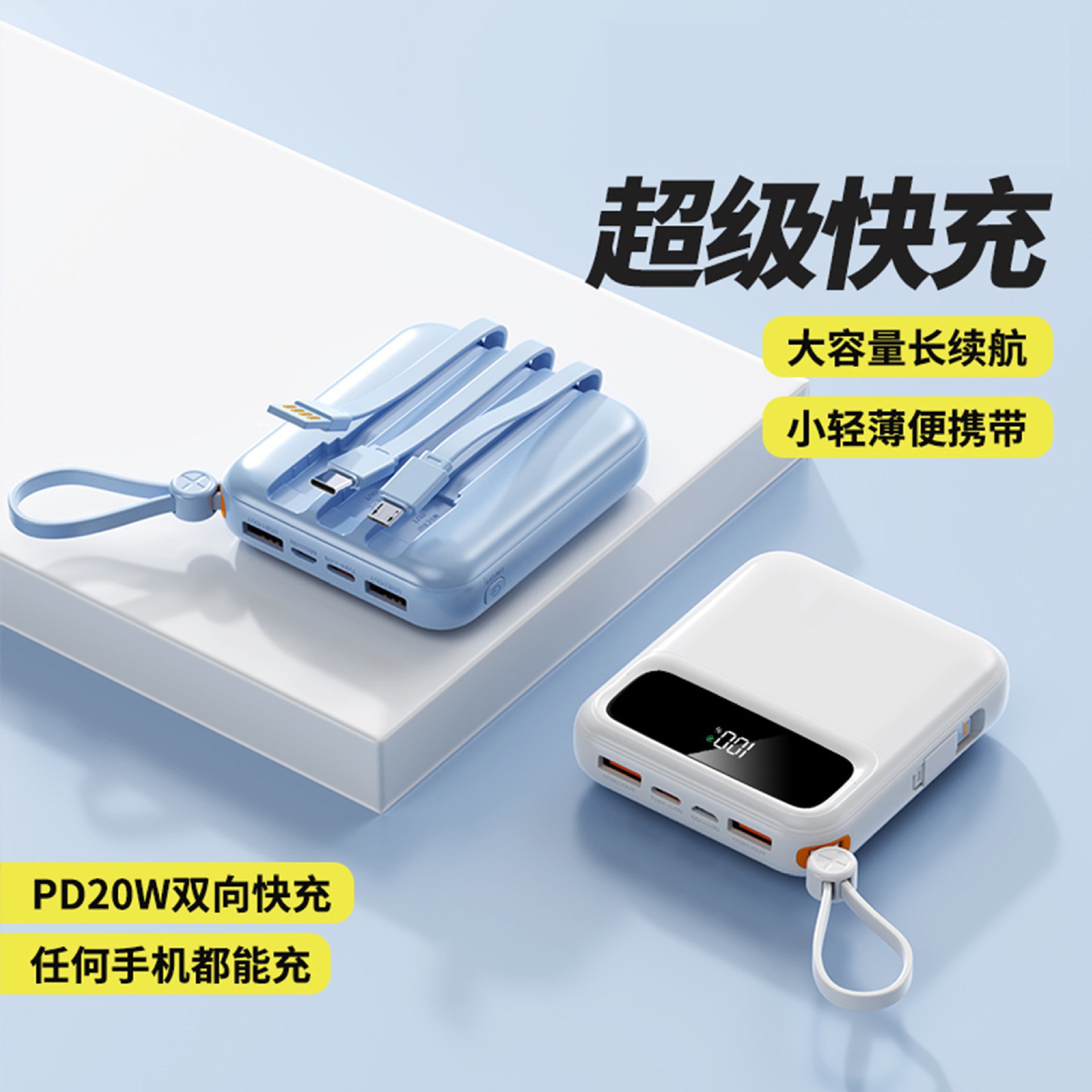 Mini self-belt charging treasure super fast charging 10000 mA compact portable mobile power customized LOGO