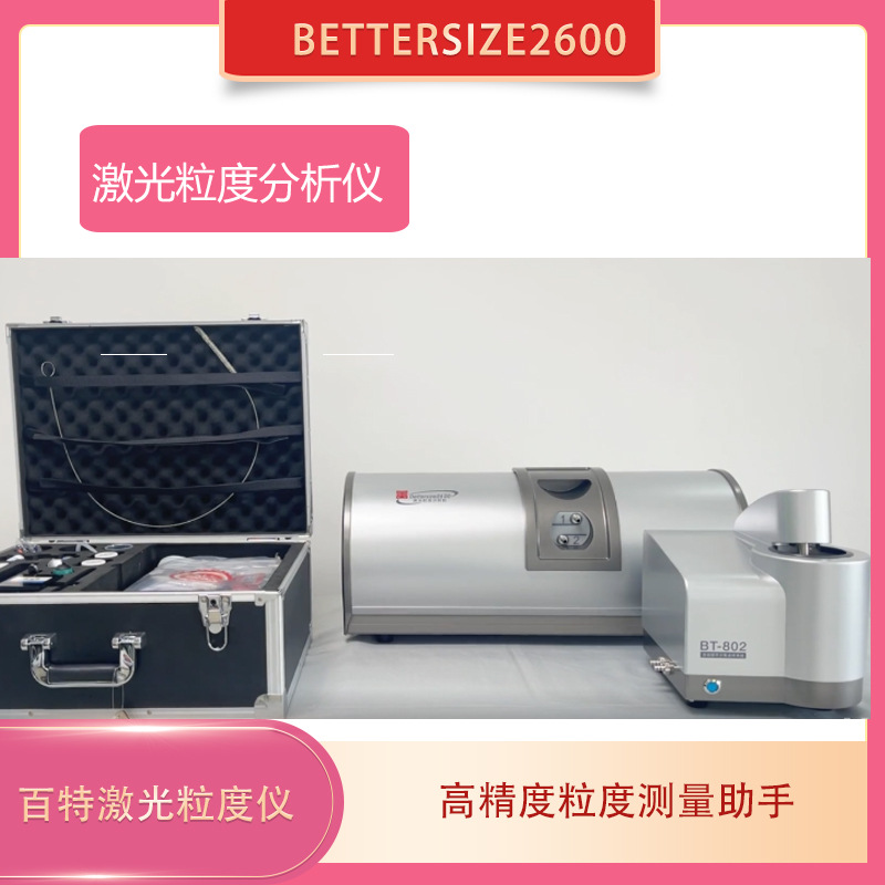 Bettersize Laser Particle Size Analyzer Bettersize2600 High-Precision Analysis Instrument