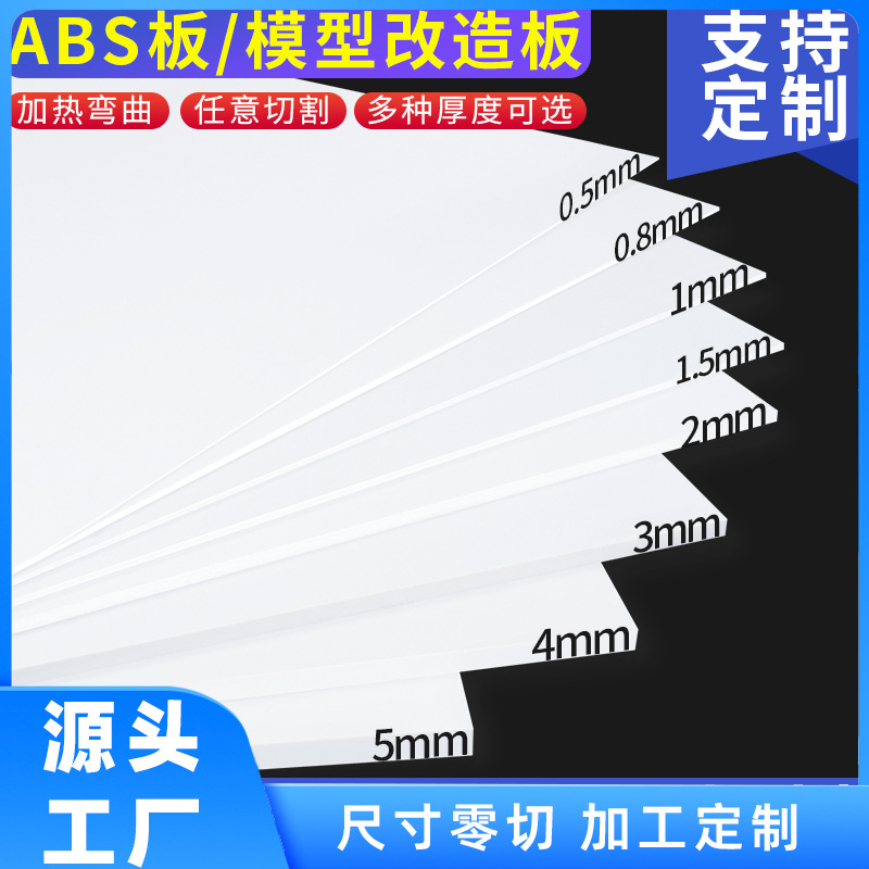 Акриловая доска, белая пластиковая доска, ручная работа, DIY, песчаная столешница, архитектурная модель, доска для ремонта, стеновая система, производственный материал, обработка, индивидуализация