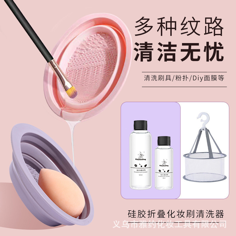 Makeup Brush Cleaner Set, Beauty Sponge Cleaner, Foldable Silicone Scrubber, Wholesale and Retail, Essential Beauty Tool, Powder Puff