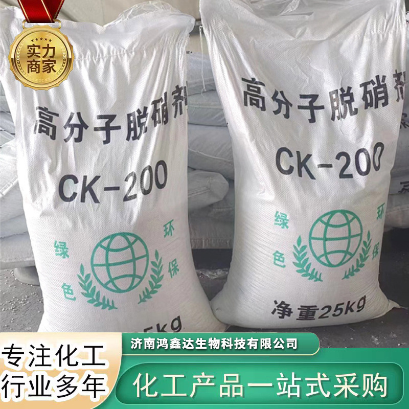 Polymer Denitration Agent Sewage Exhaust Gas Boiler Cleaning Flue Catalytic Low Temperature Desulfurization Deodorant Desulfurization and Denitration Agent
