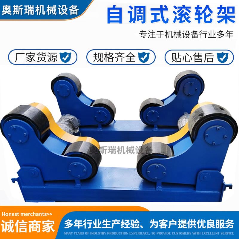 Производитель поставляет сварочные роликовые стойки для трубных цилиндров с швами на 5 тонн, 10 тонн и 20 тонн, регулируемые и с возможностью настройки