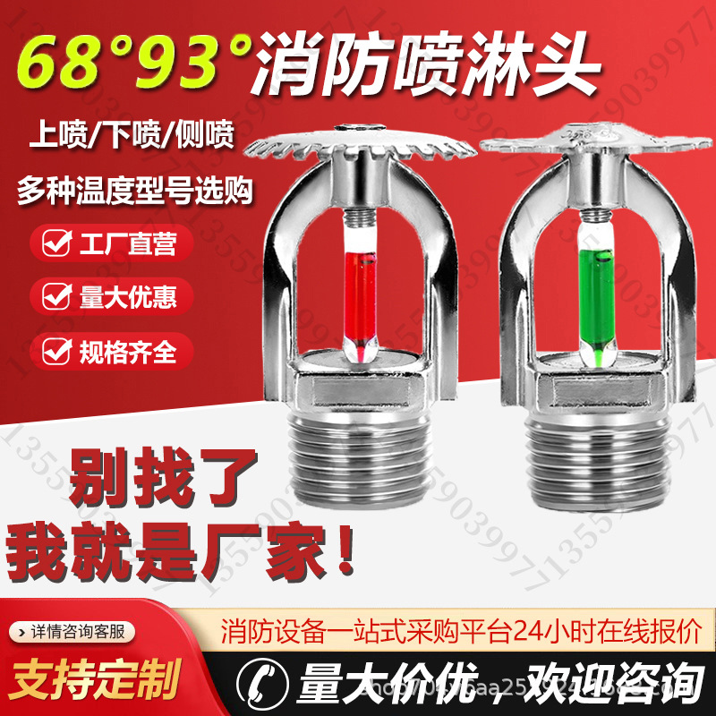 Fire sprinkler 68 degree fast response sprinkler spray up and down spray indoor system side nozzle fire sprinkler
