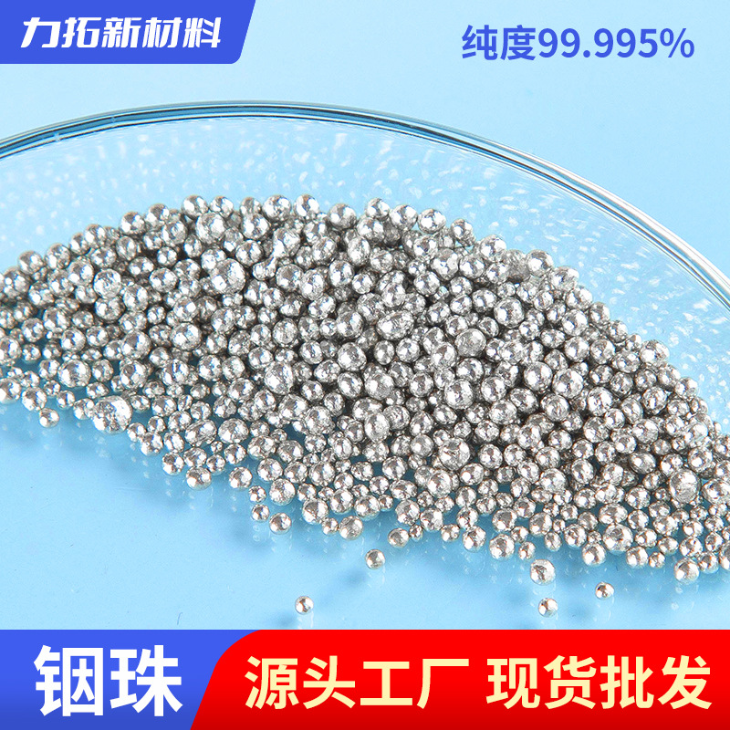 Индиевые бусины, высокопурity индиевые бусины In99.995, металлические индиевые частицы, Ln металлический индий, 4N5, покрытые индиевые цифровые материалы, производитель