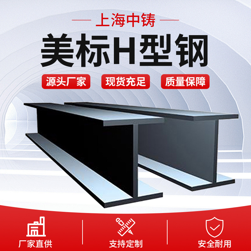 H-балка стальная, американский стандарт W36X231, материал A36, оптовая цена, приемлемая оплата при доставке, доставка стали по всей стране