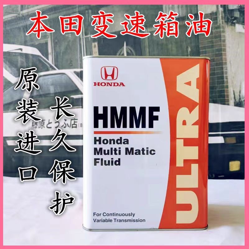 Японское масло для коробки передач Honda HMMF ULTRA