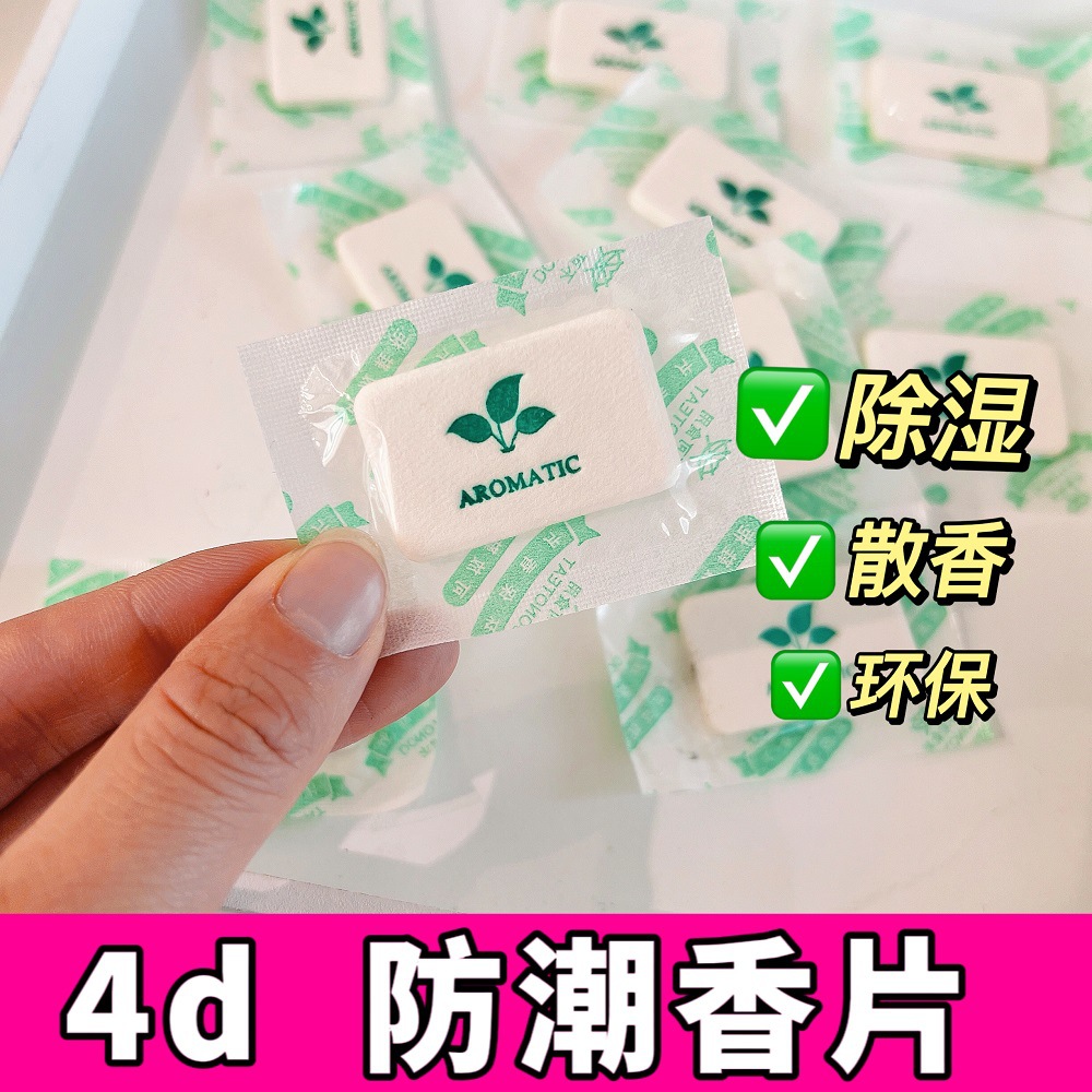 Ароматические таблетки 4d, влагозащитные и плеснеустойчивые, для одежды и обуви, дезодорант с длительным ароматом, оптовая продажа