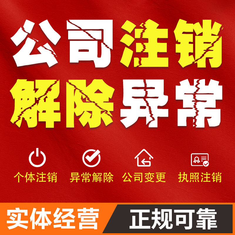 Hong Kong Company Cancellation, Address Abnormality, Corporate Change Cancellation, Hong Kong Company Annual Report Abnormality, Yuan Chao