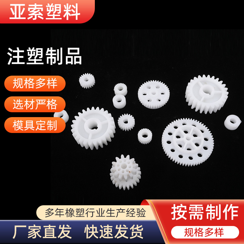 Wholesale plastic products abs plastic parts motor plastic gear robot electronic accessories plastic wheel